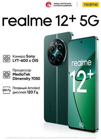 Смартфон realme 12+ 8/256 ГБ RU, Dual nano SIM, зеленый 19847445075734