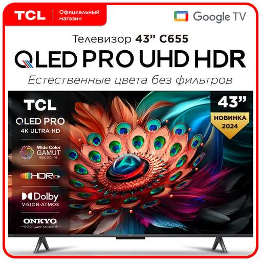 Телевизор TCL 43C655 43″ 4K QLED PRO TV 19847450186424