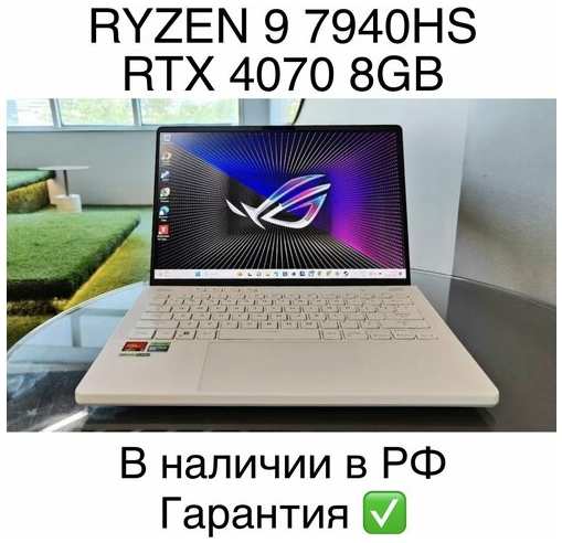 Asus ROG Zephyrus G14 Ryzen 9 7940HS / RTX 4070 / 32GB / 1TB / 2.5K 165HZ
