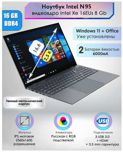 Laptop Ноутбук 16,6″ 2,5K 165 Гц Intel N95 RAM 16 Гб SSD NVME 1 Тб, металл