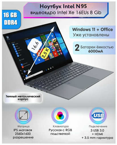 Laptop Ноутбук 16,6″ 2,5K 165 Гц Intel N95 RAM 16 Гб SSD NVME 256 Мб, металл