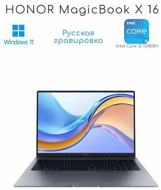 16″ Ноутбук HONOR MagicBook X 16, Intel Core i5 12450H
