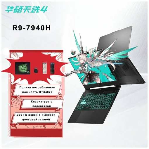 ASUS Игровые ноутбуки TianXuan-4-Plus-/-16/1T/R9-7940H/RTX4070