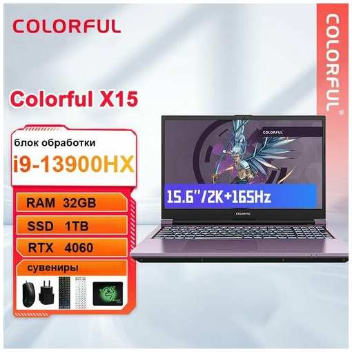 Игровой ноутбук Colorful-X15AT-i9-13900HX-16-1TB-RTX4060 19847463314281