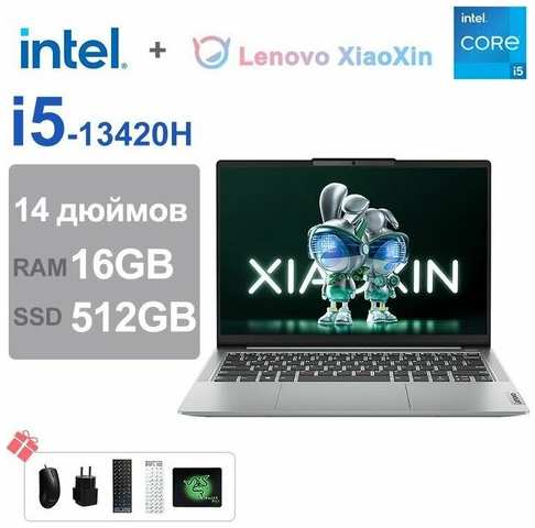 Ноутбук Lenovo-Xiaoxin-14(i5-13420H/16GB/512GB)
