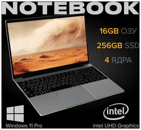 EXPEcomp 15,6 ноутбук Intel Celeron N5095 (до 2.9 GHz, 4 ядра), RAM 16 GB, SSD 256 GB, Intel UHD Graphics, Русская клавиатура, Windows 11 Pro