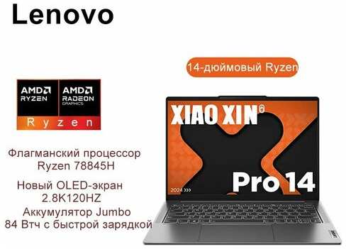 Lenovo Ноутбуки-XIAOXIN-Pro14-Ryzen7-8845H-32G-1T 19847463325600
