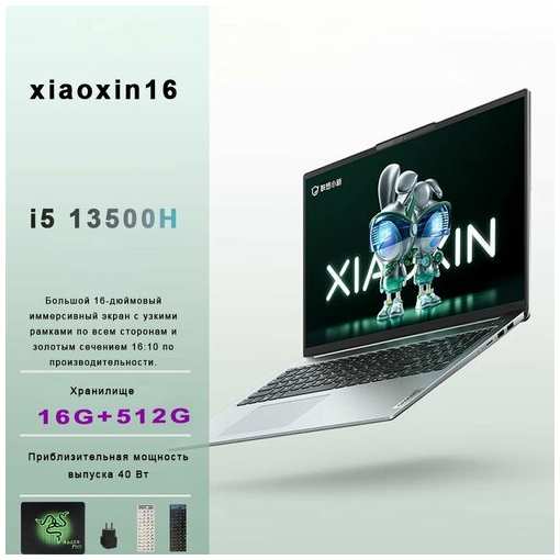 Lenovo 16-дюймовый ноутбук xiaoxin16-16-512-i5-13500H 19847463325601
