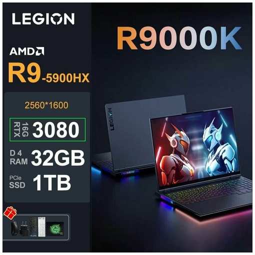 Lenovo 16-дюймовый игровой ноутбук Legion-R9000K-R9-5900HX-32-1TB-RTX3080-2.5K