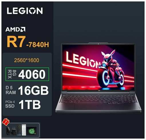 Lenovo 16-дюймовый игровой ноутбук R7000P-R7-7840H-16-1TB-RTX4060