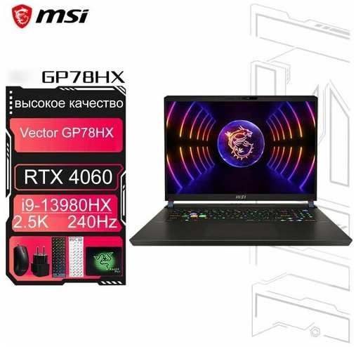 Игровые ноутбуки MSI-GP78HX-i9-13980HX-32G-1TB-4060 19847463327192
