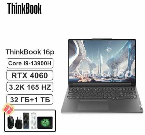 Lenovo Ноутбук-ThinkBook-16P-i9-13900H-32G-1T-RTX4060-Grey 19847463349214