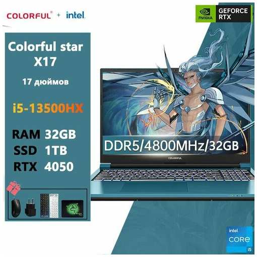 Игровой ноутбук Colorful-X17AT-i5-13500HX-32-1TB-RTX4050 19847463364764