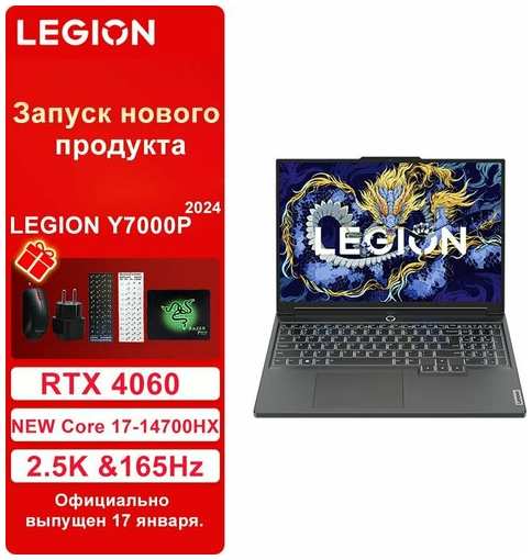 Игровой ноутбук Lenovo Legion Y7000P-i7-14700HX-16G/1T-SSD/RTX-4060-8G grey 19847463375199
