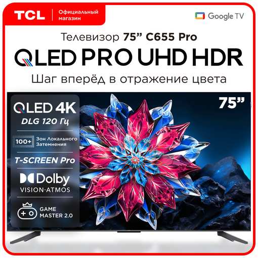 Телевизор TCL 75C655PRO 75″ QLED 4K TV