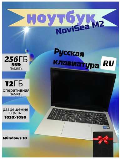 ШЕР ко Ноутбук 15.6″ NoviSea M2 IPS 4-Ядра 12Gb 256Gb