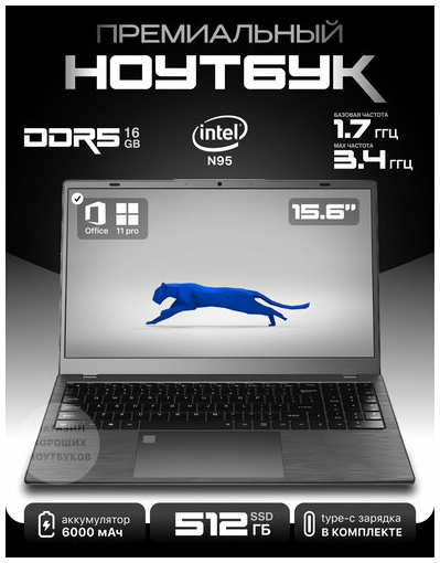 Laptop Ноутбук 15,6″ Intel N95 RAM 16GB 512GB SSD NVME 19847464934721