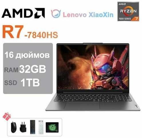 16-дюймовый ноутбук Lenovo-xiaoxinPro-16-R7-7840HS-32-1TB 19847465452520