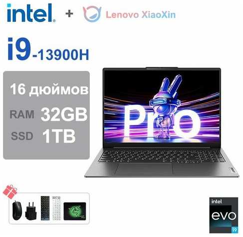 Lenovo Ноутбук Xiaoxin-Pro-16-i9-13900H-32G/1TB 19847465452524