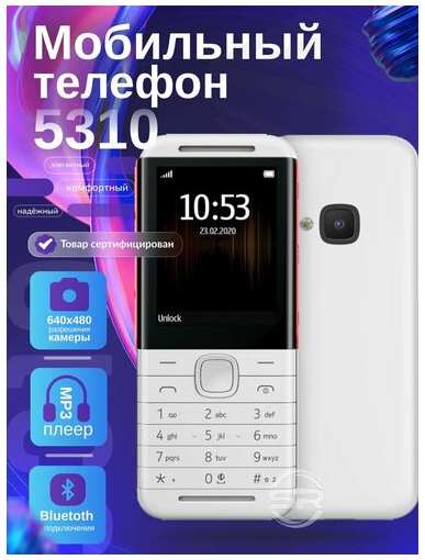 Мобильный телефон 5310 White-Red / Русская Клавиатура 19847475662617