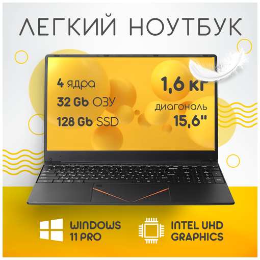 EXPEcomp 15,6″ ноутбук RGB Intel N95 (до 3.4 GHz, 4 ядра), RAM 32 GB, SSD M.2 128 GB, Intel UHD Graphics, RGB клавиатура, Windows 11 Pro 19847475937350