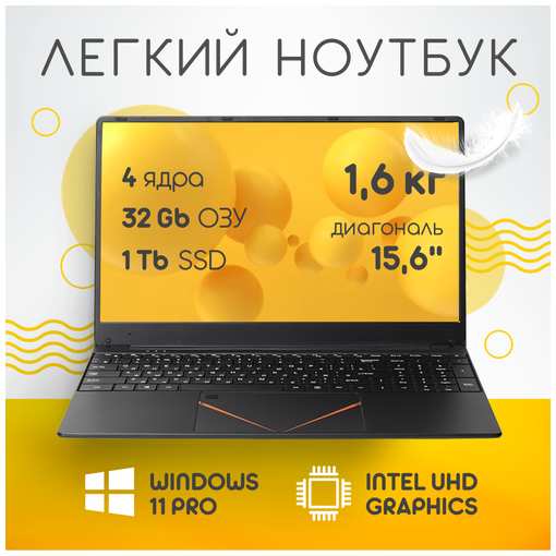 EXPEcomp 15,6″ ноутбук RGB Intel N95 (до 3.4 GHz, 4 ядра), RAM 32 GB, SSD M.2 1 TB, Intel UHD Graphics, RGB клавиатура, Windows 11 Pro