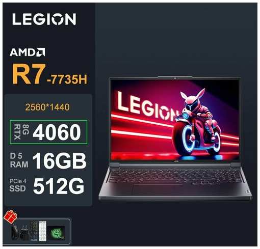Lenovo 16-дюймовый игровой ноутбук R7000-R7-7735H-16-512-RTX4060