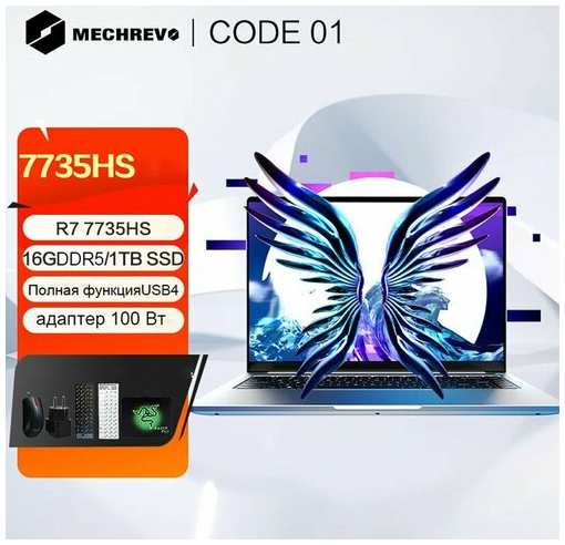 Ноутбуки MECHREVO-Code-01-R7-7735HS-32G-1T