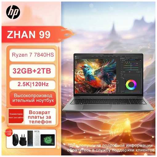 Ноутбуки HP-99--R7-7840HS-32G-2TB-2.5K 19847476962660
