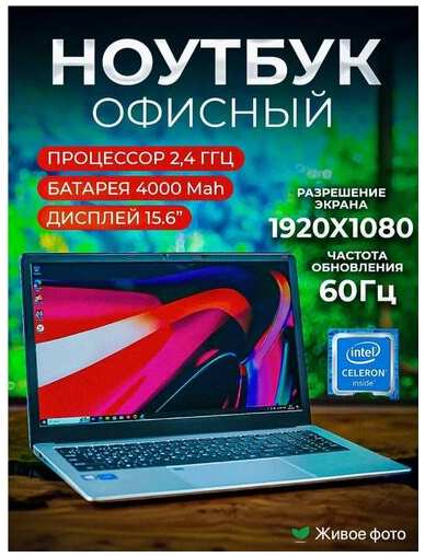 TopTrend Ноутбук 15.6″ NoviSea M2 IPS 4-Ядра 12Gb 256Gb