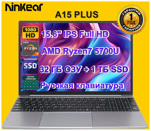 Ноутбук Ninkear A15 Plus 15,6-дюймовый IPS Full HD AMD Ryzen7 5700U 32 ГБ оперативной памяти + 1 ТБ PCIE 9000 мАч Офисный ноутбук Windows 11 19847480820185