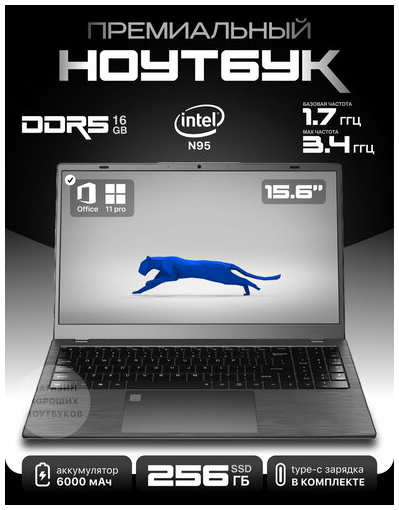 Ноутбук игровой DIVAO 15,6″ Intel N95 RAM 16 Гб SSD 256 Гб NVME, Windows 11