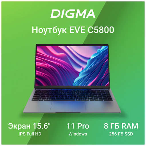 Ноутбук DIGMA EVE C5800 15,6″, Intel Celeron N4020 8 ГБ, SSD 256 Гб, NO DVD, WINDOWS 11 Professional, серый, DN15CN-8CXW02 19847487039261