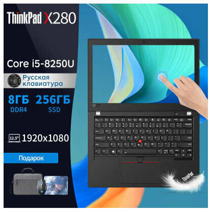 Ноутбук Lenovo ThinkPad X280 Intel Core i5 12,5-дюймовым сенсорным экраном Windows 11