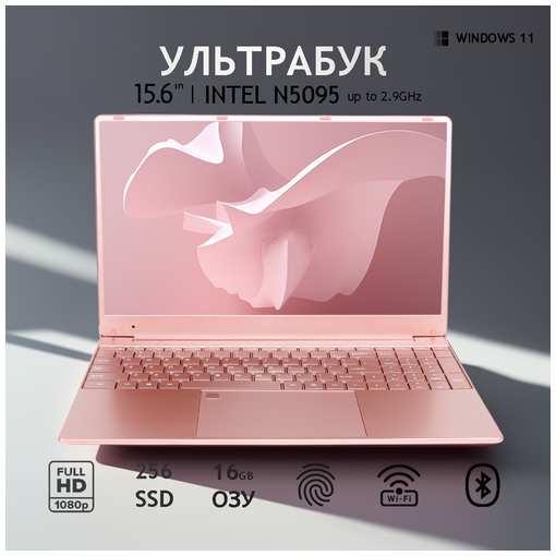 WIXG Ноутбук 15.6″, Intel Celeron N5095 (2.9 ГГц), RAM 16 ГБ, SSD 256 ГБ, Intel UHD Graphics, Windows 11 Pro, Розово-Золотой, Русская раскладка