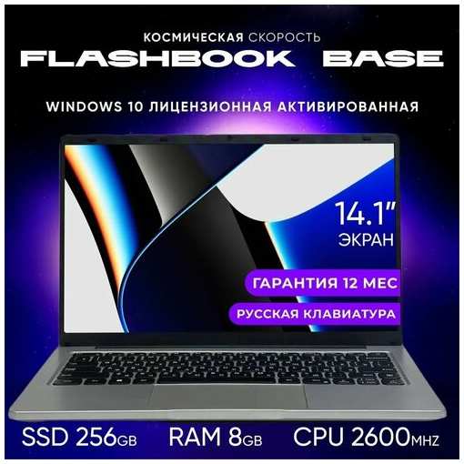 FlashBook Ноутбук 14.1″, Intel Celeron N4000, RAM 8 ГБ, SSD 256 ГБ, Intel UHD Graphics 600, Windows Pro, Русская раскладка