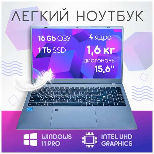 EXPEcomp 15,6 ноутбук Intel Celeron N5095 (4 ядра до 2.9 GHz), RAM 16 GB, SSD 1 TB, Intel UHD Graphics, Русская клавиатура с подсветкой, Windows 11 Pro 19847498787512