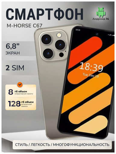 Смартфон M-Horse C67 8 +128 Gb