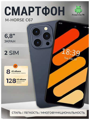 Смартфон M-Horse C67 8 +128 Gb синий 19847600723440