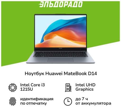 Ноутбук HUAWEI MateBook D14 MDF-X i3-1215U/8/512GB Win11 Sp