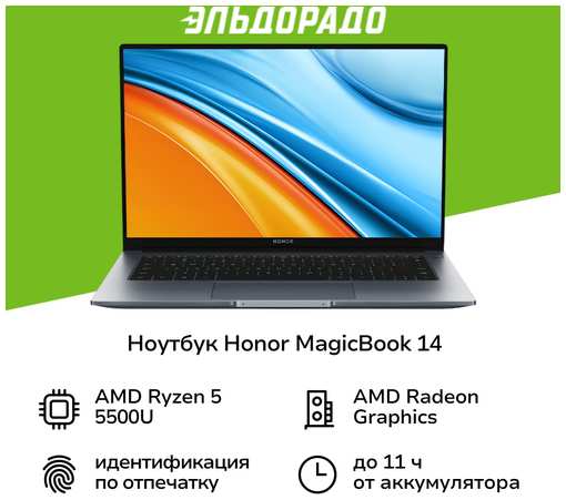 Ноутбук HONOR MagicBook 14/14″/AMD Ryzen 5 5500U/16/512/noOS/Space (5301AFWF)