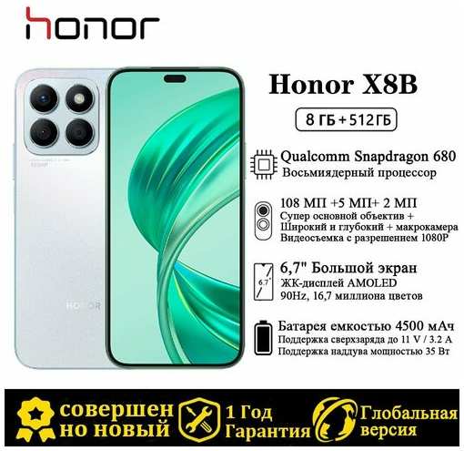 Смартфон Honor X8b 8+512 ГБ