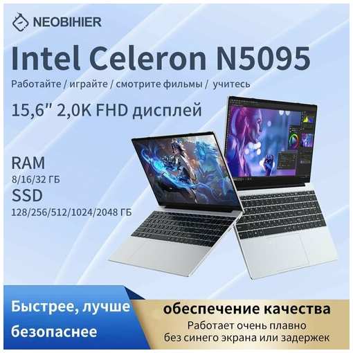 Ноутбук 15.6″ Neobihier, Intel Celeron N5095, 8 ГБ DDR4 RAM, 2 TБ SSD, Windows 11 Pro, IPS экран, Русская клавиатура, отпечаток пальца