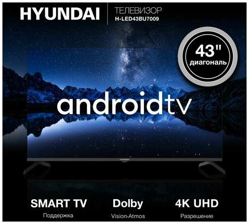 Телевизор LED Hyundai Android TV H-LED43BU7009 черный-черный 19847618220223