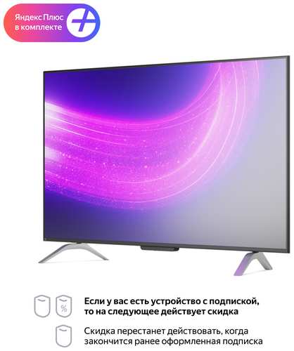 Телевизор Яндекс ТВ Станция Про с Алисой на YaGPT 55“ 4K UHD, QLED, подписка на 5 лет