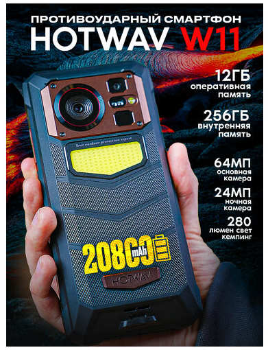 GYasin Смартфон HOTWAV W11, 12 GB 256 GB 20800 mAh