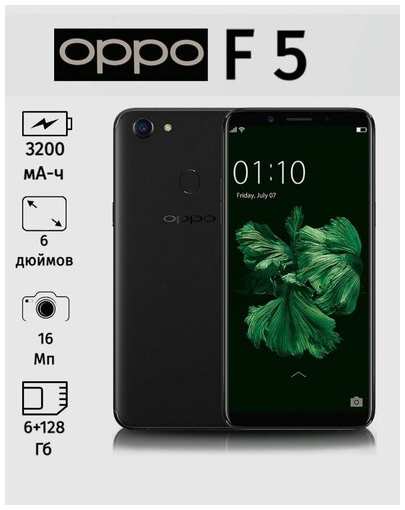 Смартфон OPPO F5 6/128 Gb