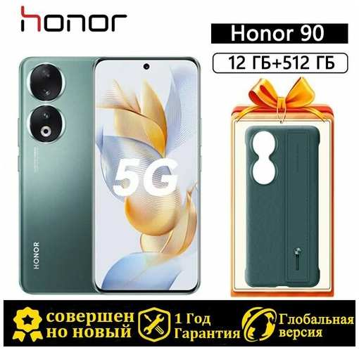 Смартфон Honor 90 12/512 Гб Green, Dual nano SIM, Global+ Зеленый чехол для телефона 19847653163060