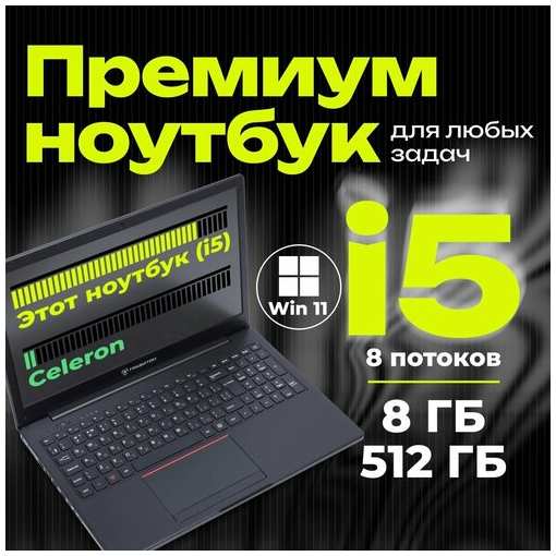 Ноутбук Гравитон Н15И i5 10210U/8ГБ/512ГБ SSD/Intel UHD/15.6″ FHD IPS/W11