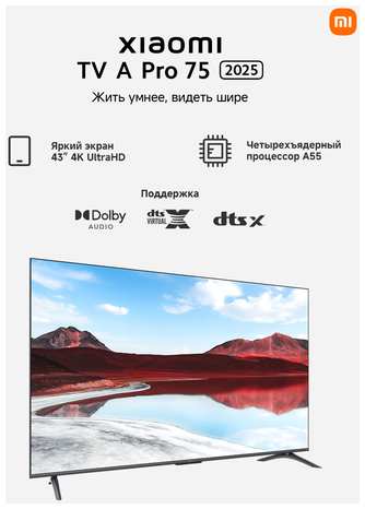 ЖК-телевизор Xiaomi Mi TV A Pro 2025 L75MA-SRU, 75″